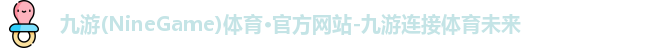 九游体育